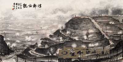 傅抱石 1964年作 煤都壮观 横幅 82.5×163cm